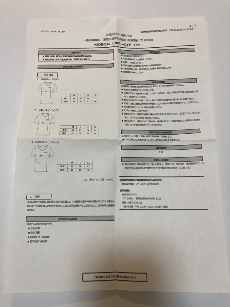 ワークマンで購入した商品の説明写真②