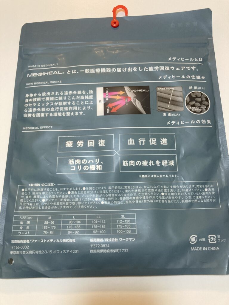 メディヒールの商品紹介の写真②