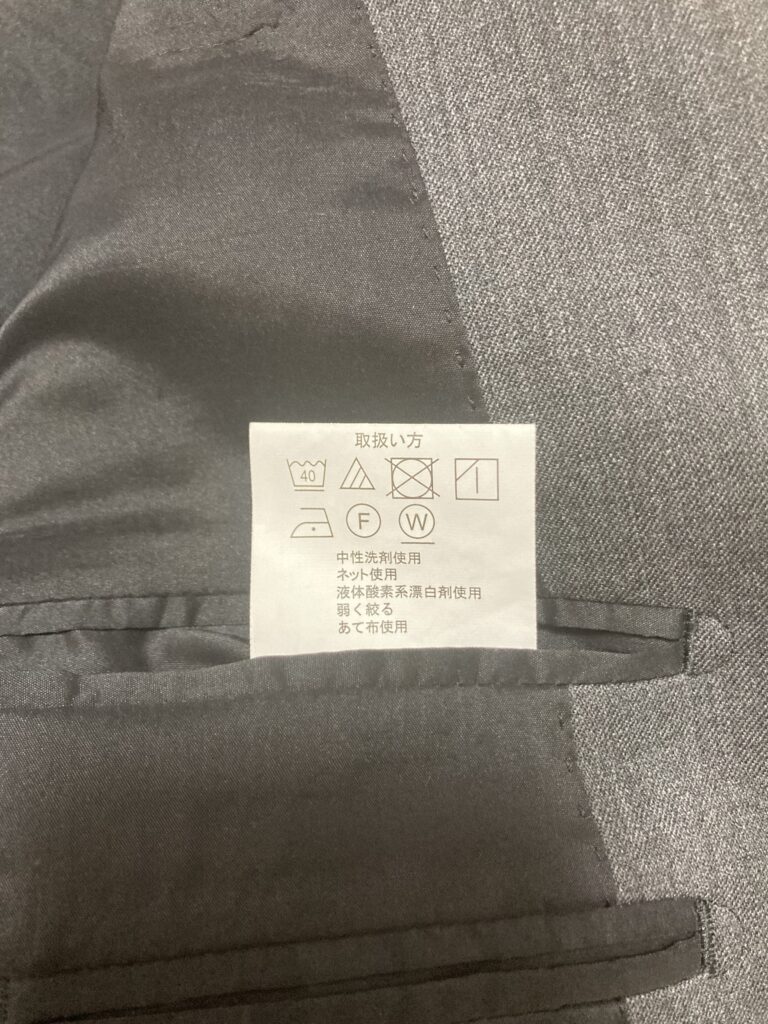 洗えるスーツの洗濯表示マークの写真