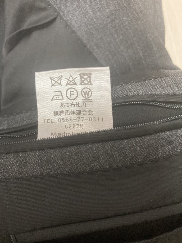 洗えないスーツの洗濯表示マークの写真