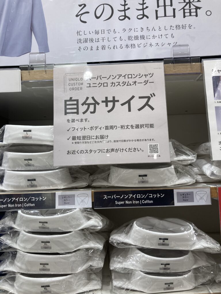 ユニクロ店内のオーダーシャツの表記